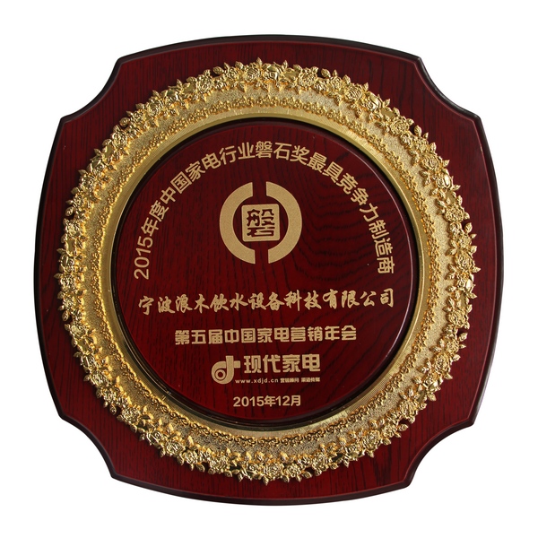 2015年度中国家电行业磐石奖最具竞争力制造商